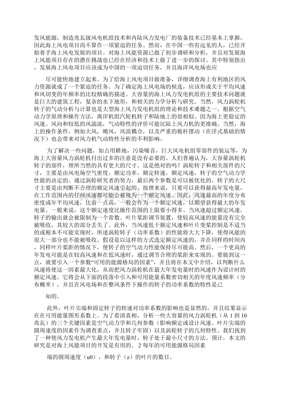 初二作文之初二英语作文风力发电Word格式文档下载.docx_第2页