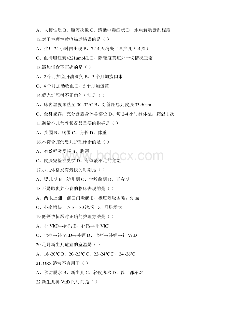 儿科护理学考试试题及答案Word文档格式.docx_第2页