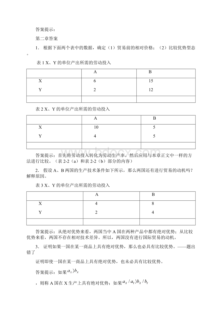 国际经济学 第三版李坤望 著 课后答案 高等教育出版社Word文档下载推荐.docx_第2页