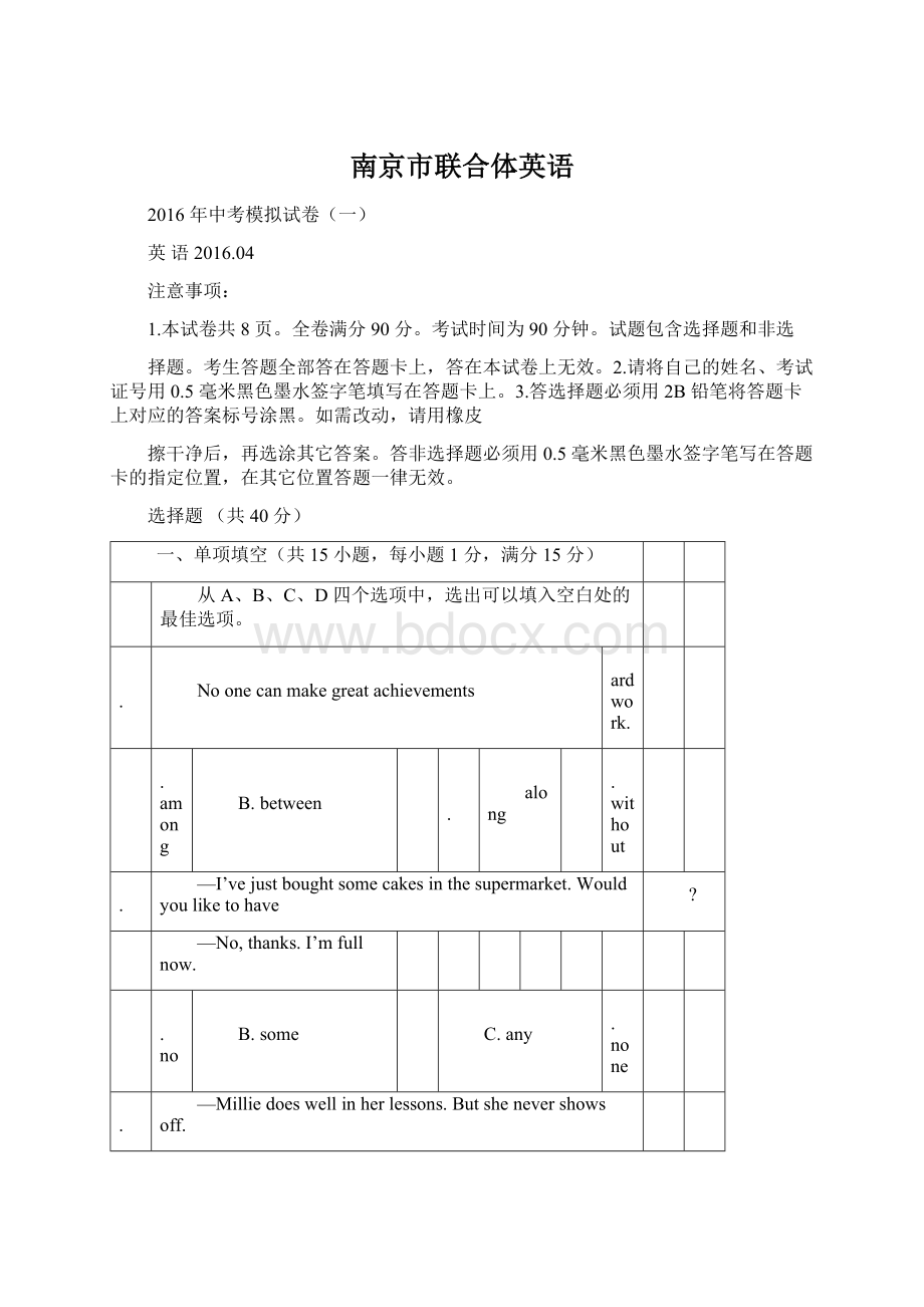 南京市联合体英语Word格式文档下载.docx