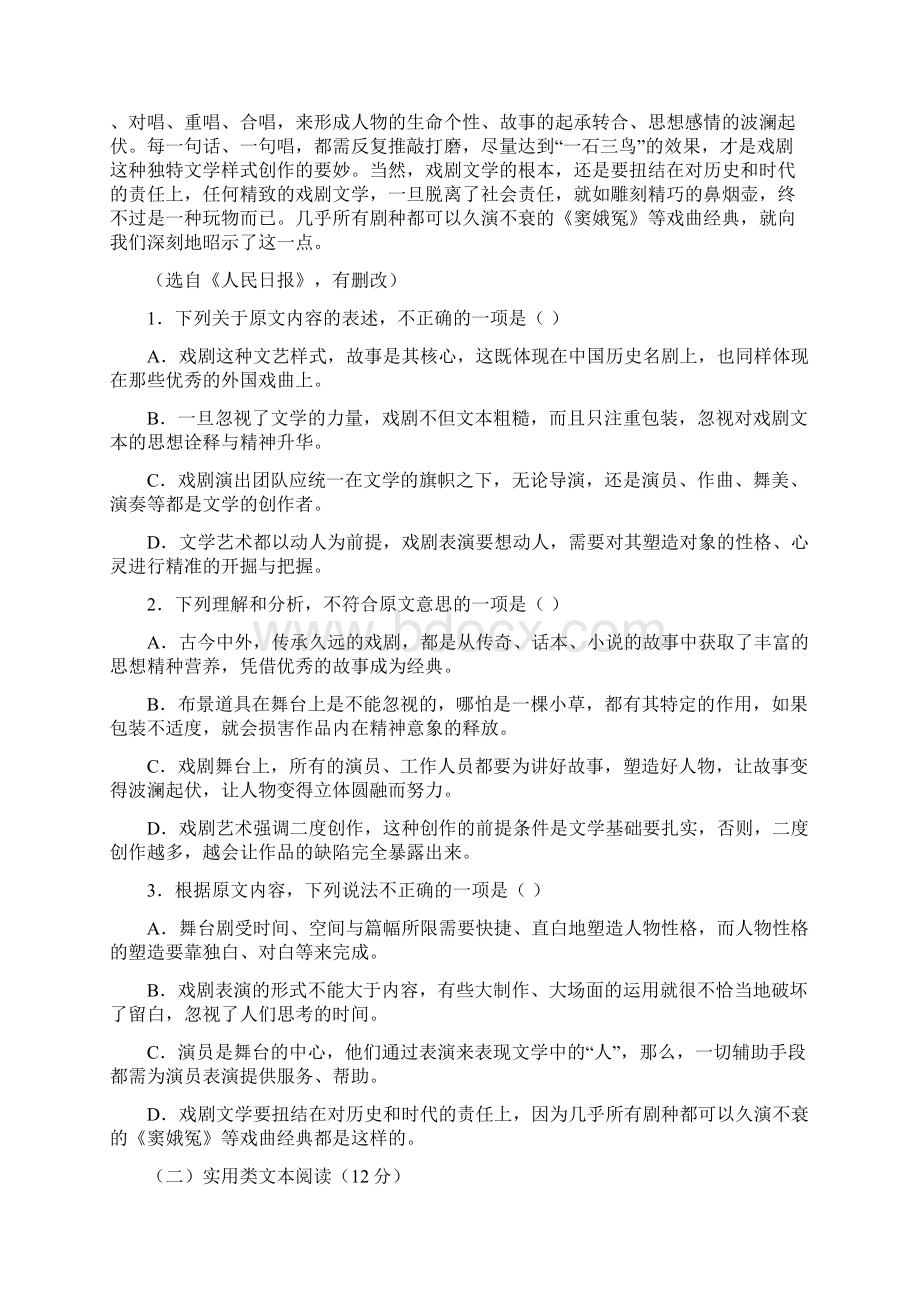 高考语文一轮复习综合模拟套题七附解析.docx_第2页