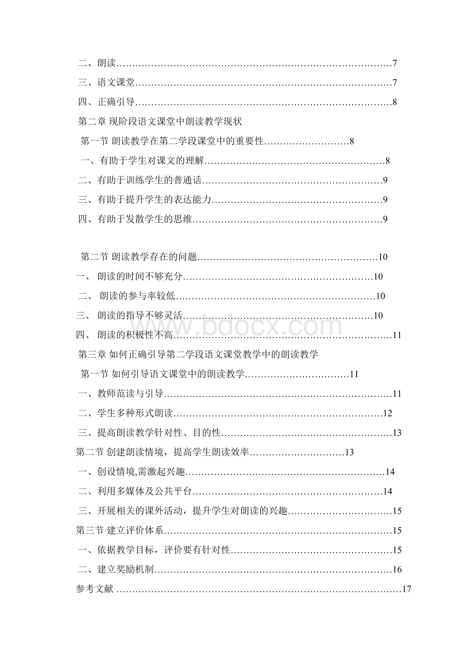 第二学段语文课堂中教师如何正确引导学生的朗读.docx_第3页