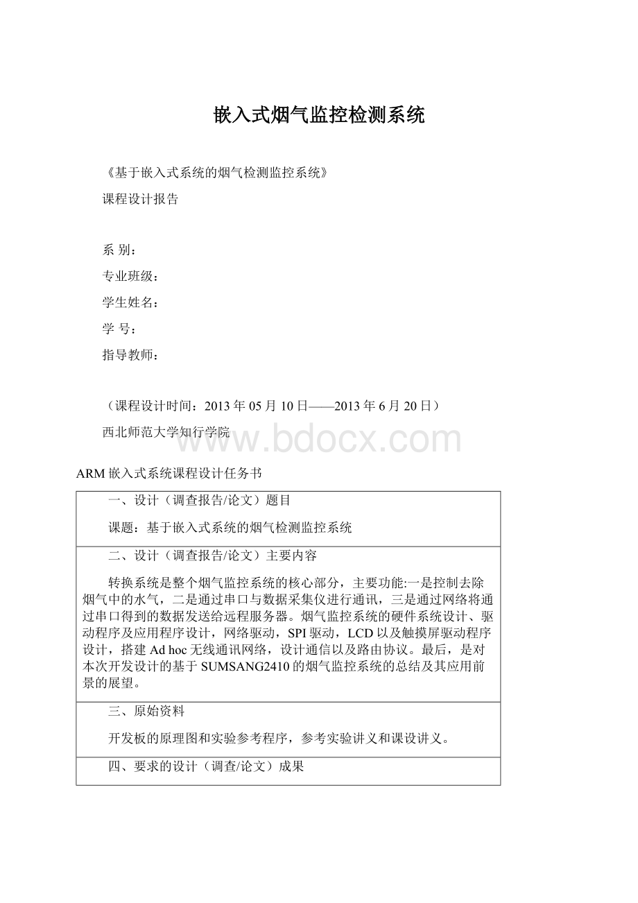 嵌入式烟气监控检测系统.docx