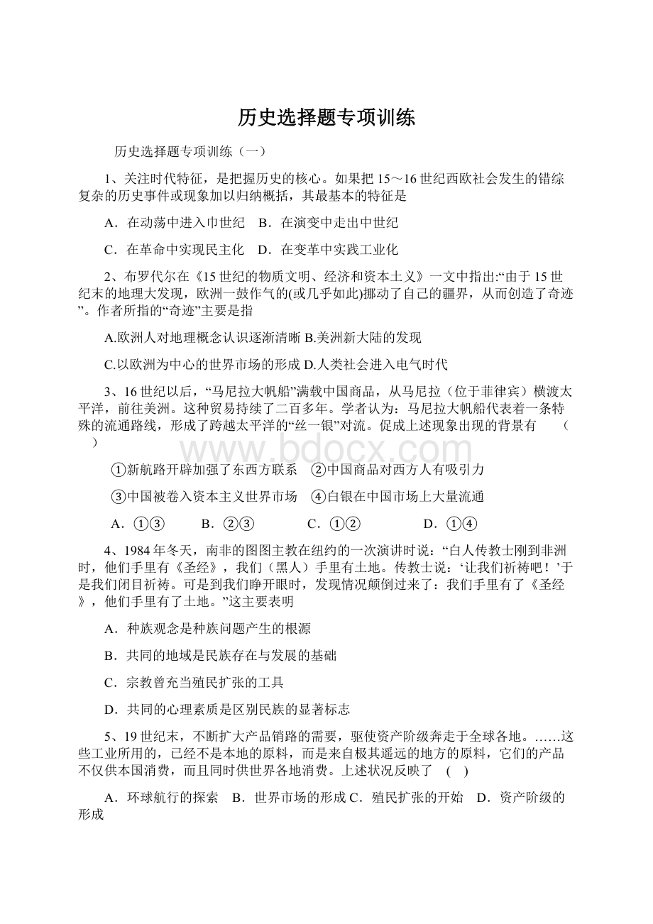 历史选择题专项训练.docx_第1页