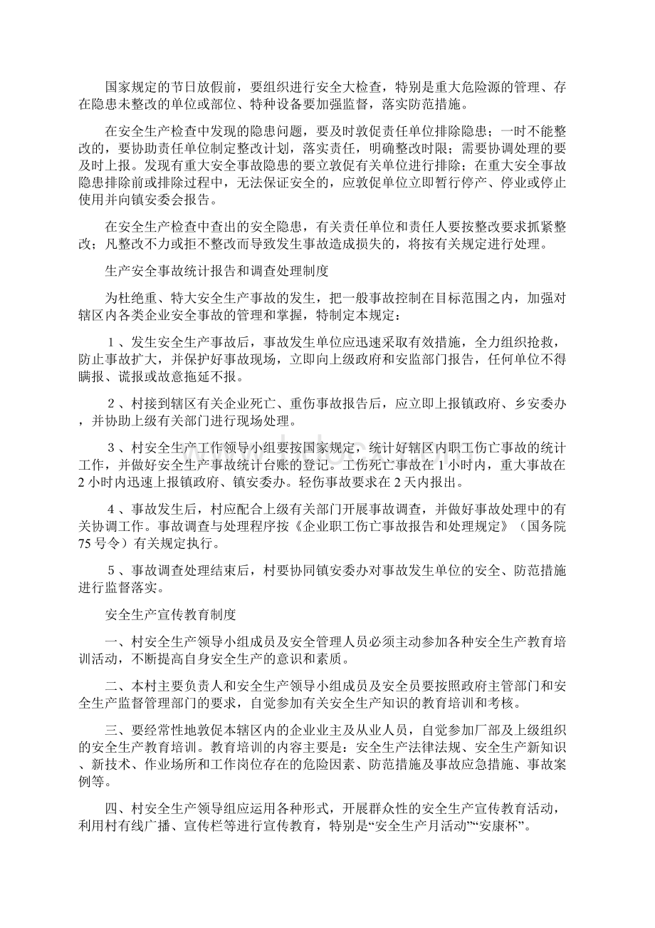 村级安全生产规章制度Word文件下载.docx_第2页