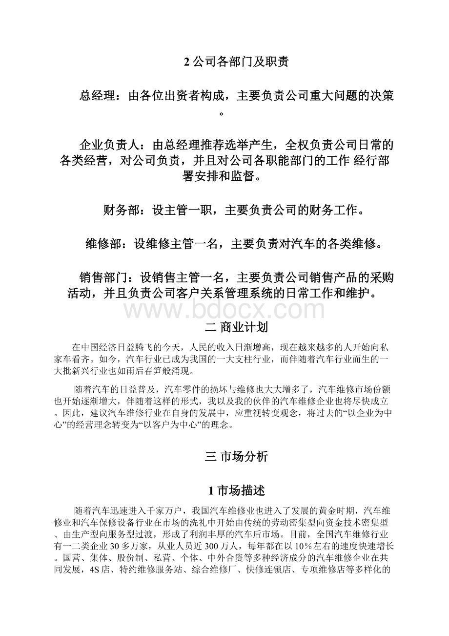 汽车维修创业计划书3.docx_第3页