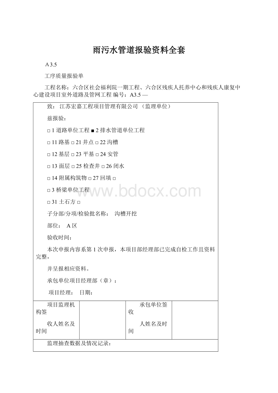 雨污水管道报验资料全套.docx_第1页