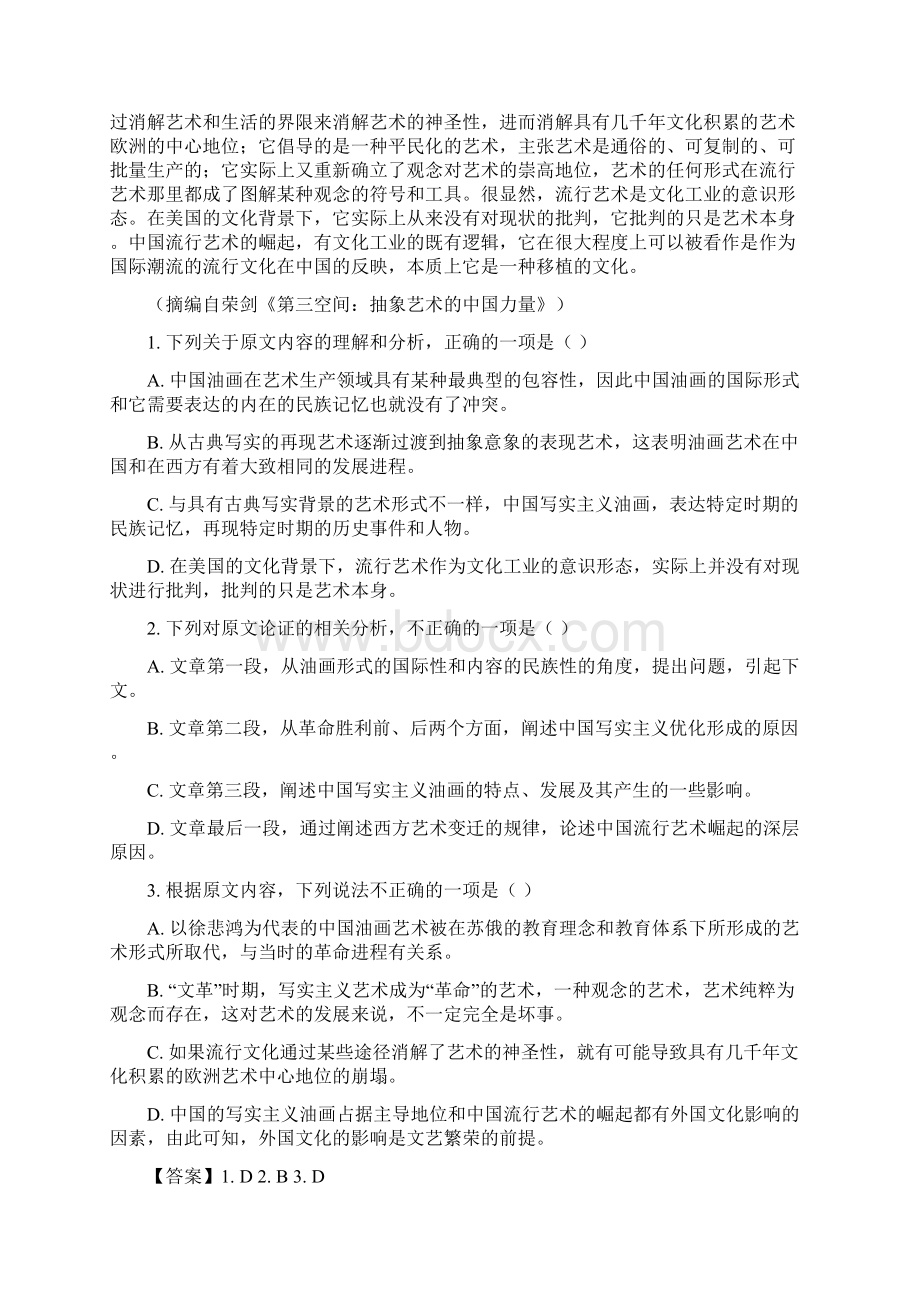 最新山西省高三第一次月考语文试题.docx_第2页