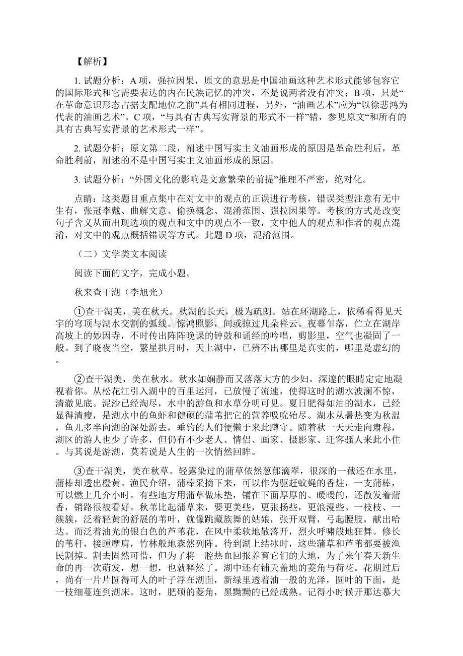 最新山西省高三第一次月考语文试题.docx_第3页