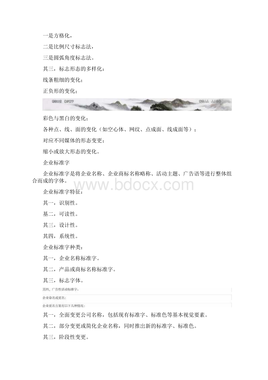 企业形象VI视觉识别系统手册的内容.docx_第2页