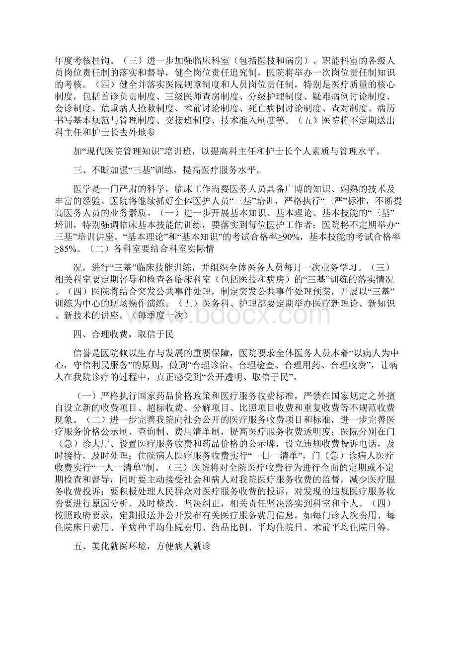 医院管理整改措施Word格式.docx_第2页