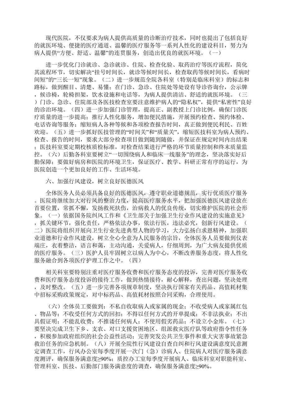 医院管理整改措施Word格式.docx_第3页