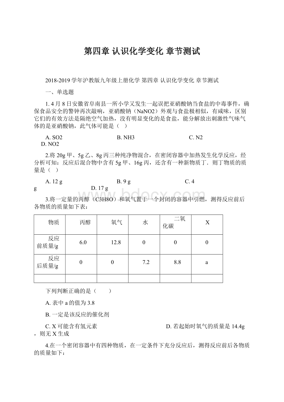 第四章 认识化学变化 章节测试Word下载.docx_第1页