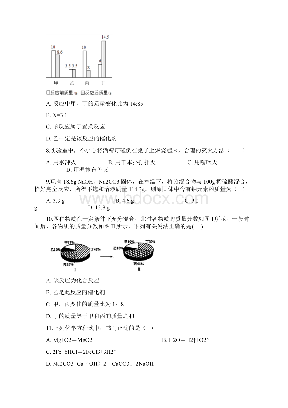 第四章 认识化学变化 章节测试.docx_第3页