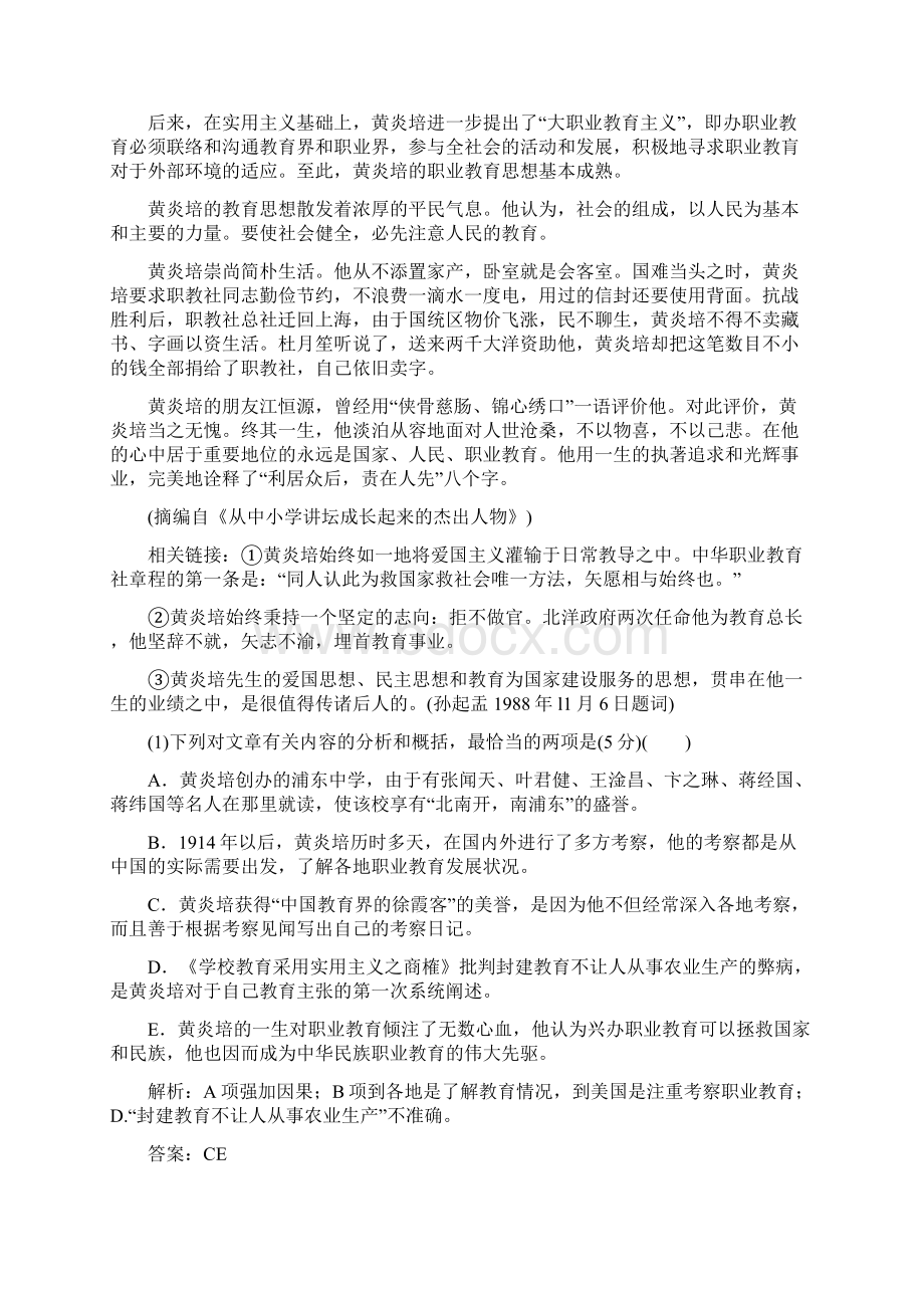 高考之实用类文本阅读专题12DOC.docx_第2页