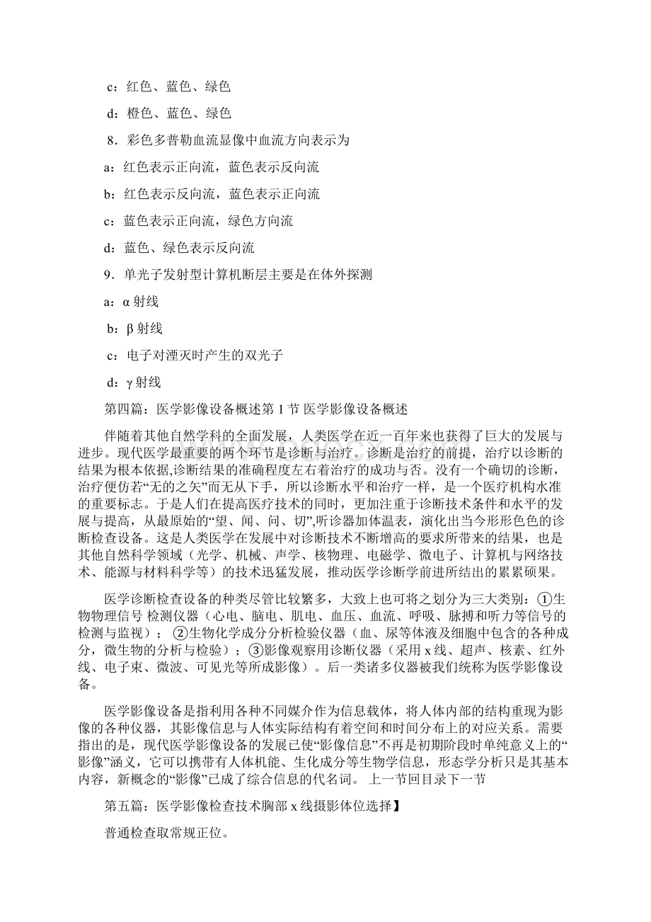 最新医学影像专业求职信精选多篇Word下载.docx_第3页