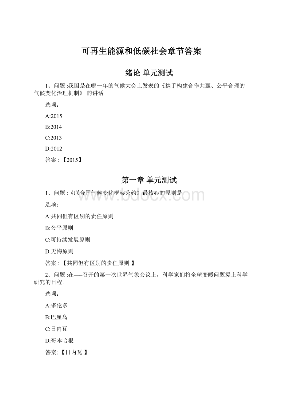 可再生能源和低碳社会章节答案.docx