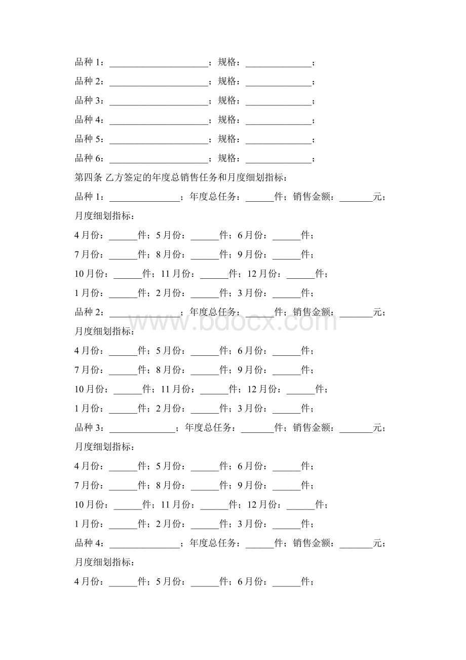 酒类购销合同范本.docx_第2页