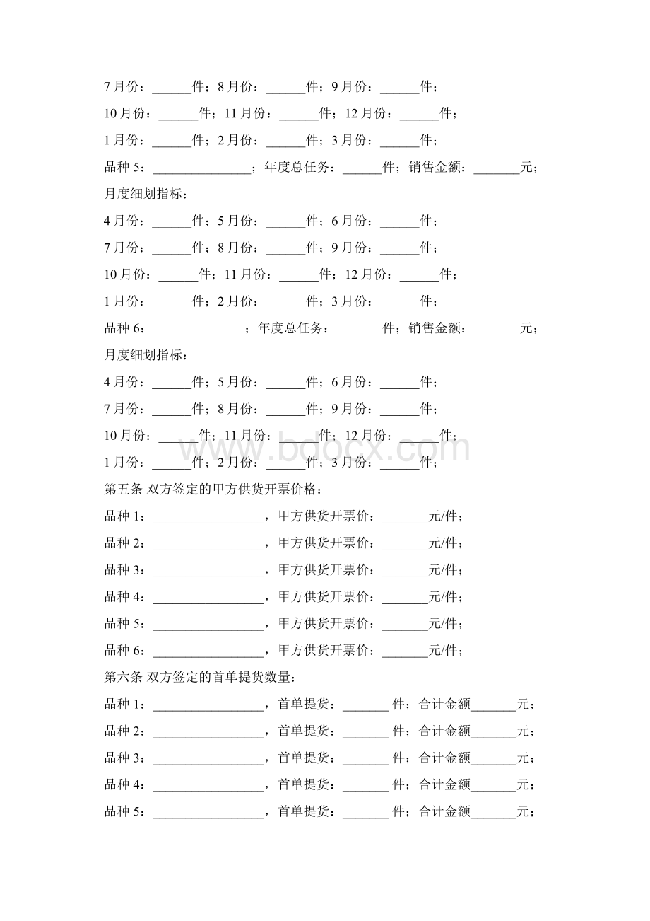 酒类购销合同范本.docx_第3页