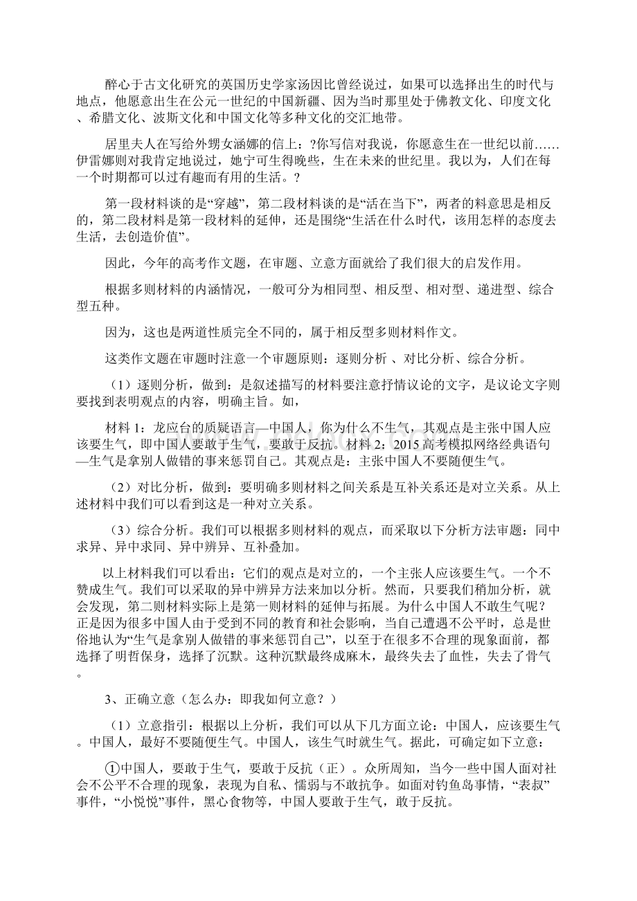 作文范文之模考让步高分作文.docx_第2页