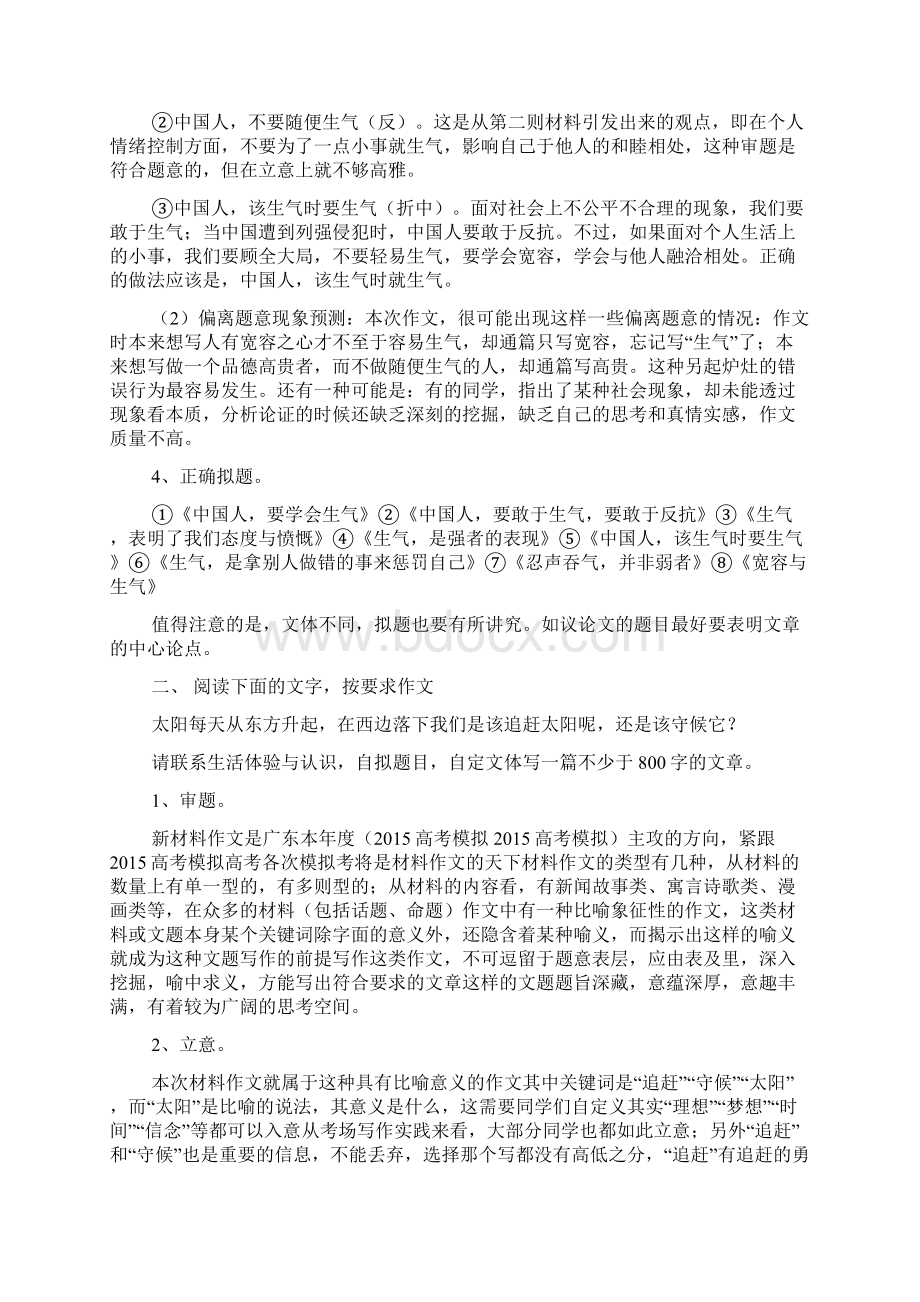 作文范文之模考让步高分作文Word文档下载推荐.docx_第3页