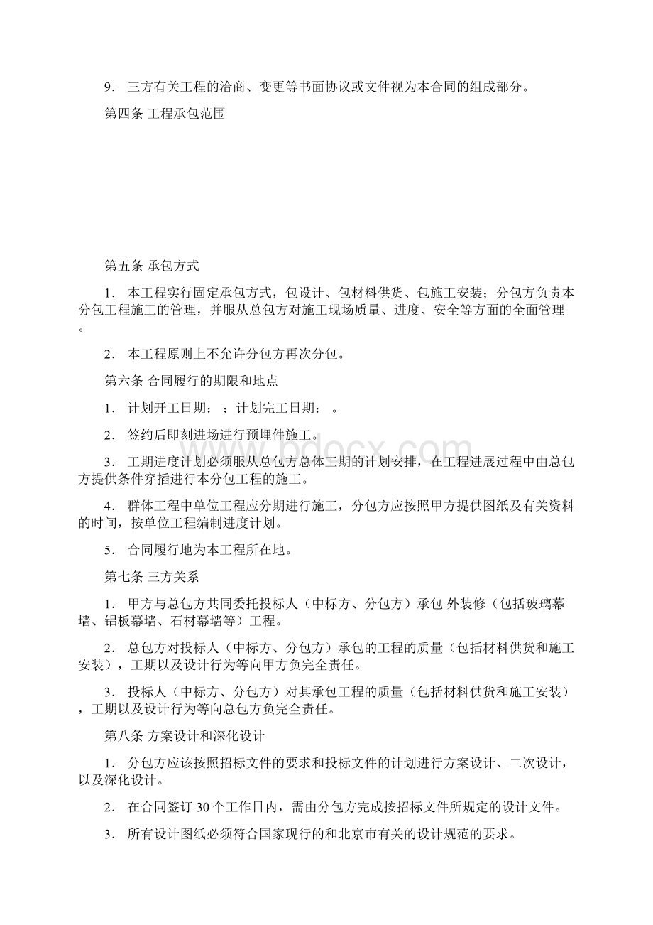 实用标准工程三方规定合同文档格式.docx_第2页