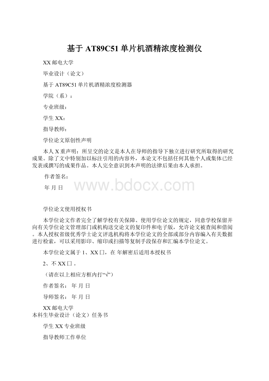 基于AT89C51单片机酒精浓度检测仪Word格式文档下载.docx_第1页