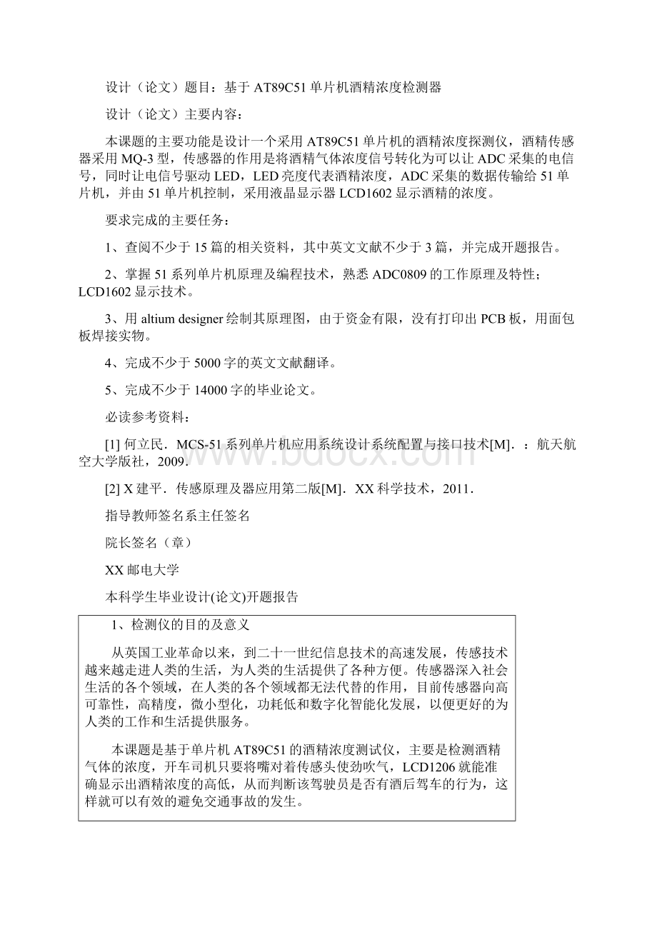 基于AT89C51单片机酒精浓度检测仪Word格式文档下载.docx_第2页