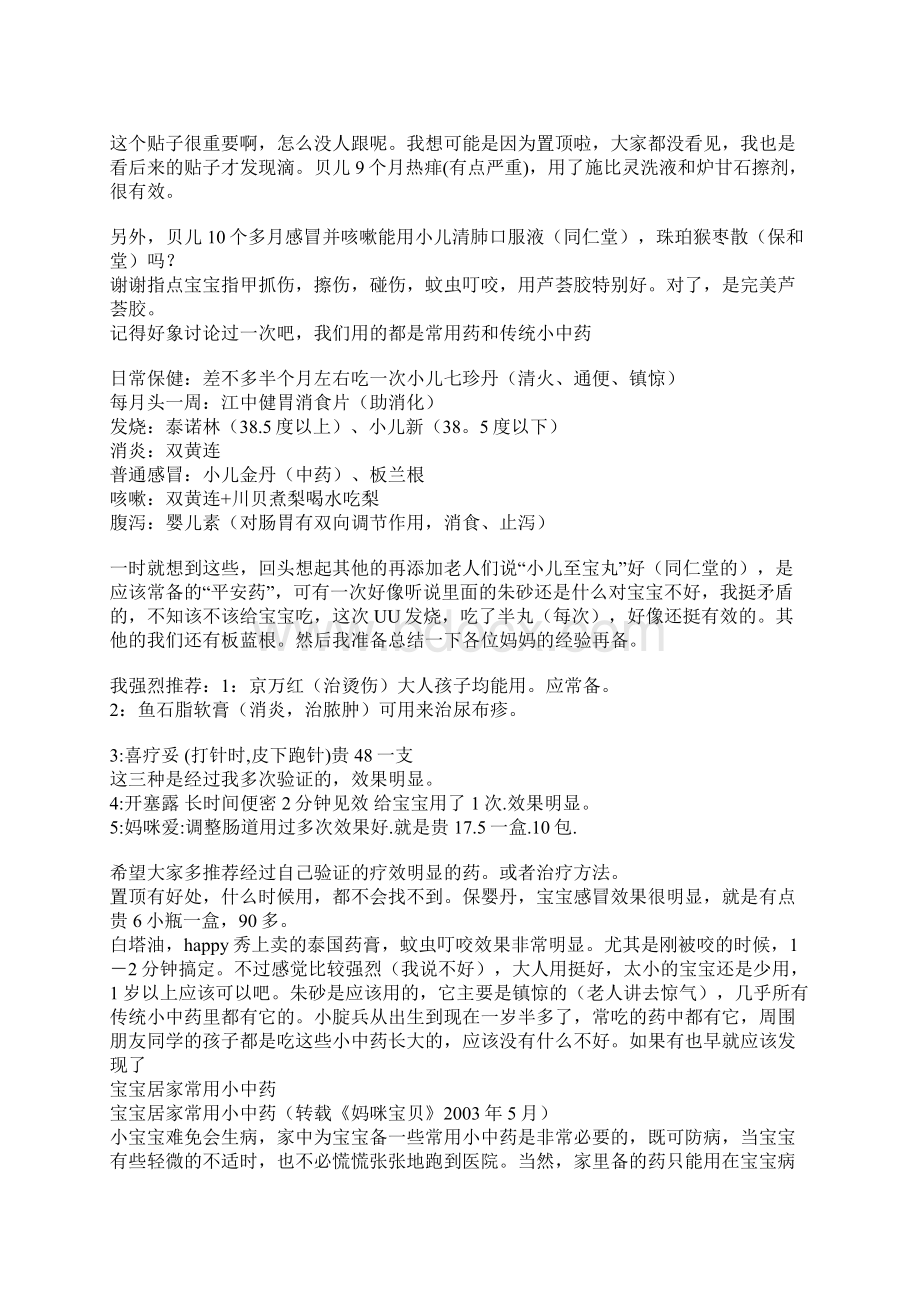 网上收集的妈妈们推荐宝宝用的各种良药.docx_第2页