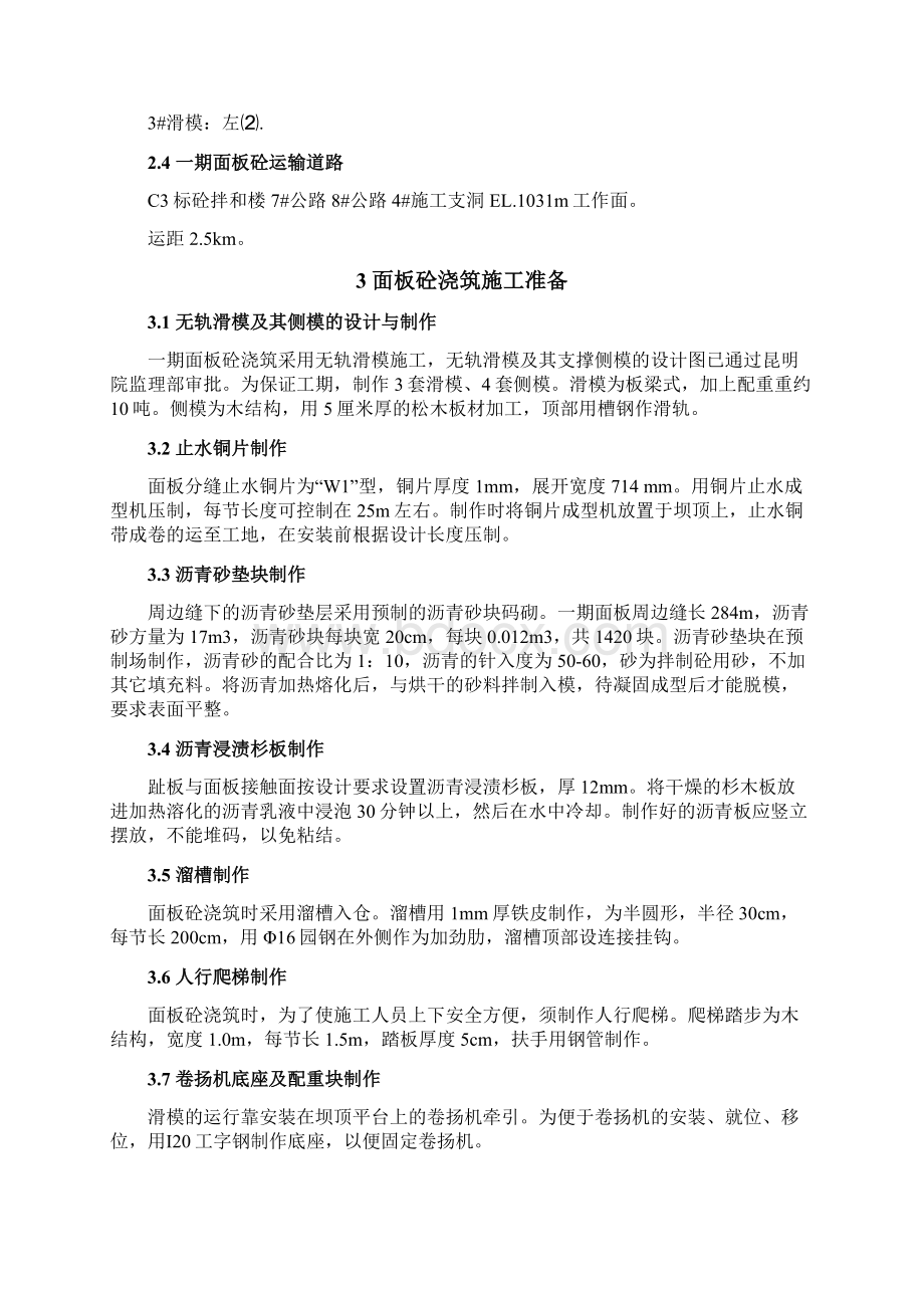 水电站大坝面板施工组织设计Word格式文档下载.docx_第3页