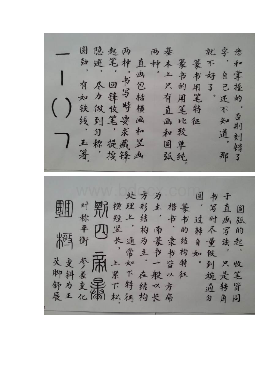 致得行阳城县中和国学馆书法课Word下载.docx_第2页