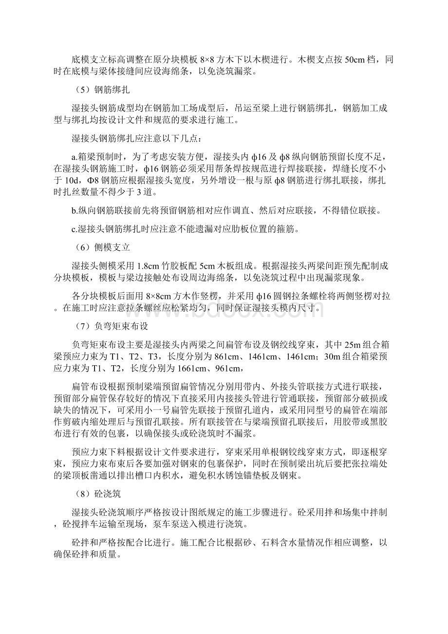 桥面系工程施工方案.docx_第2页