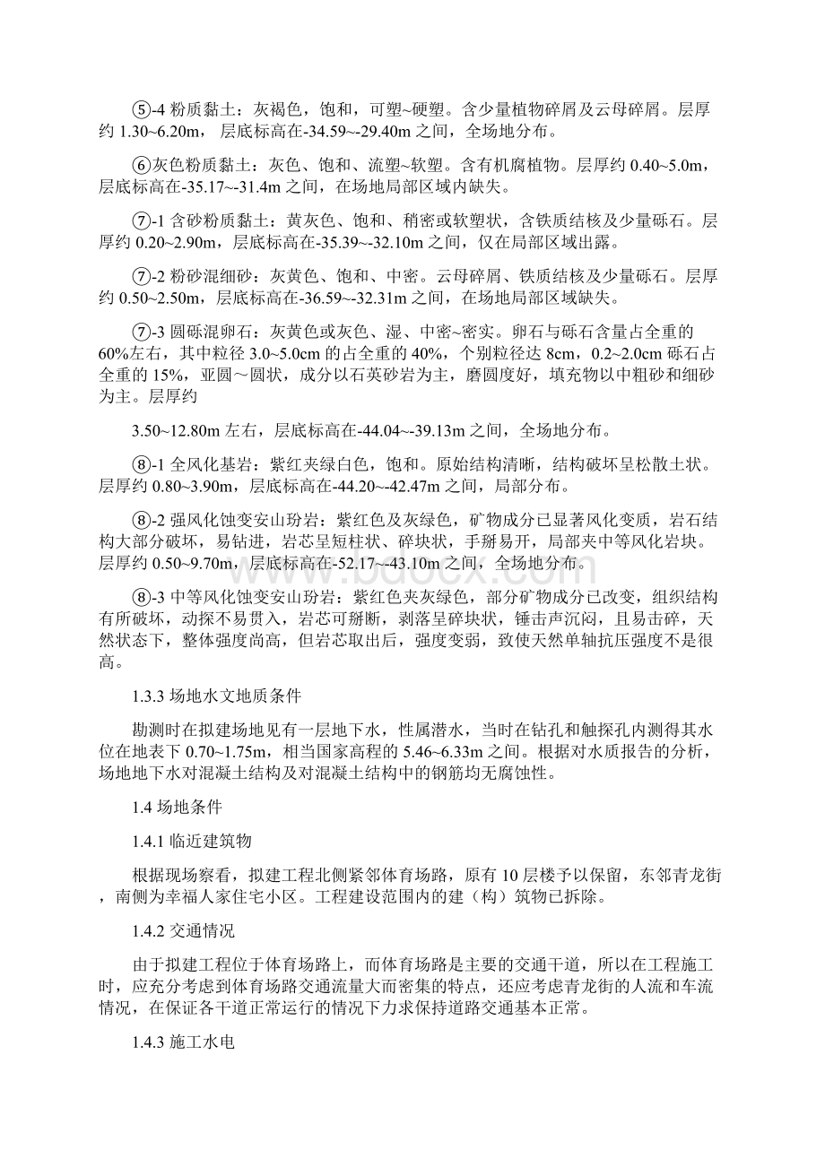 浙江凯喜雅大厦地下连续墙工程施工方案.docx_第3页