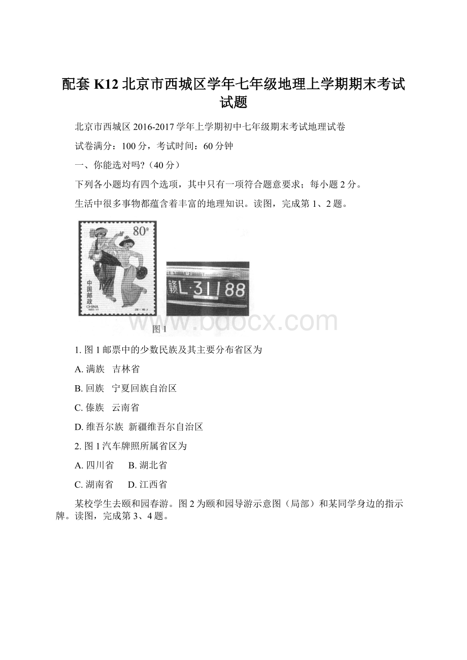 配套K12北京市西城区学年七年级地理上学期期末考试试题.docx