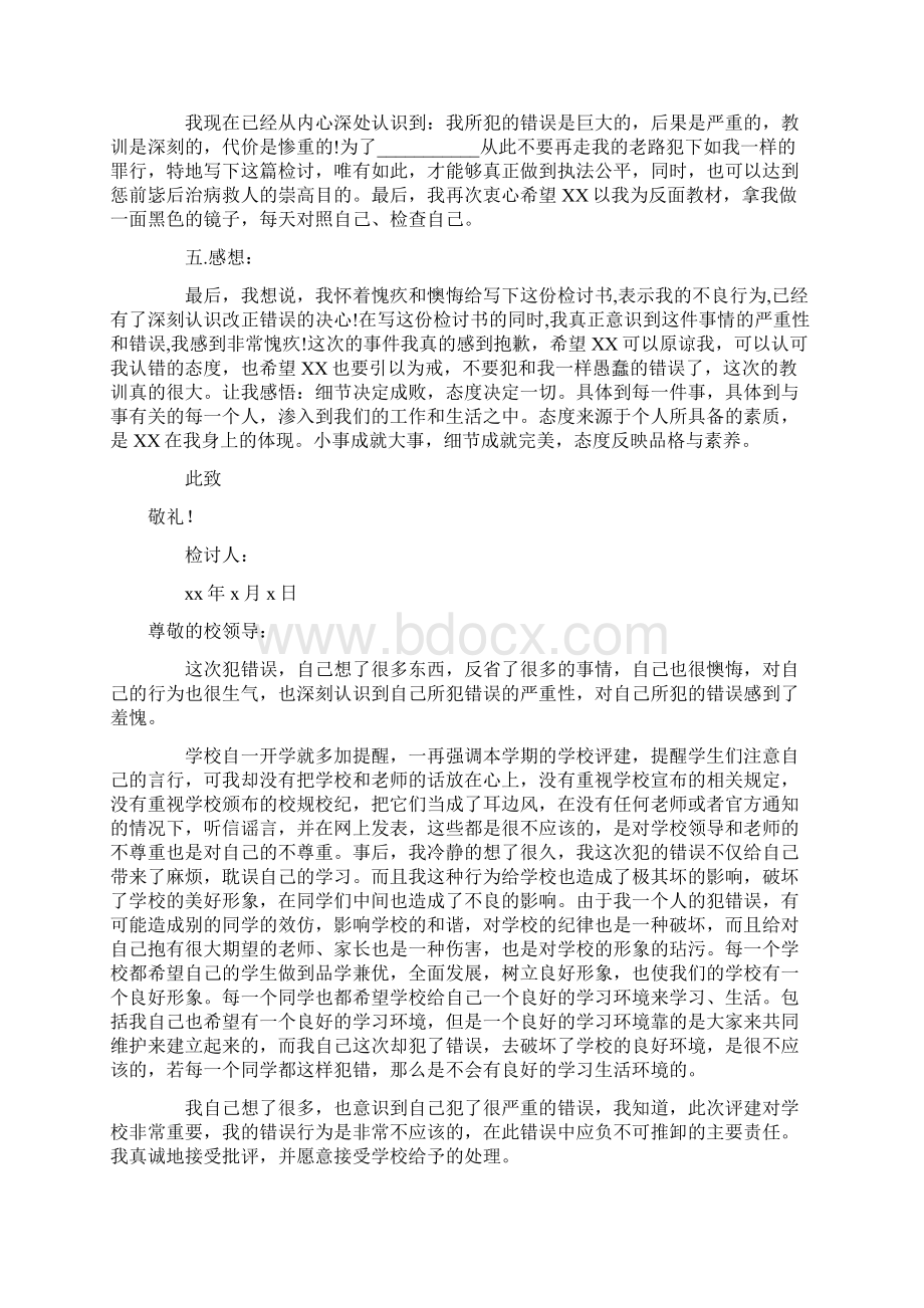 热门检讨书格式Word文件下载.docx_第2页