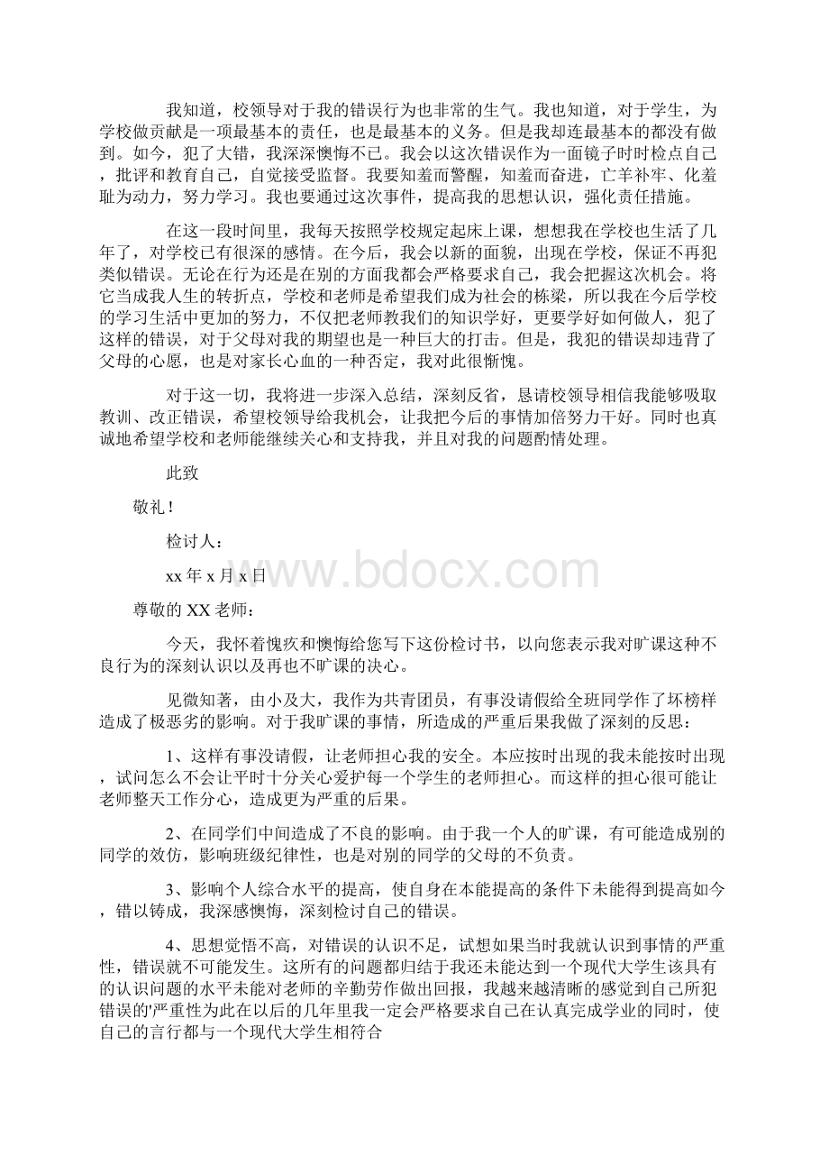 热门检讨书格式Word文件下载.docx_第3页