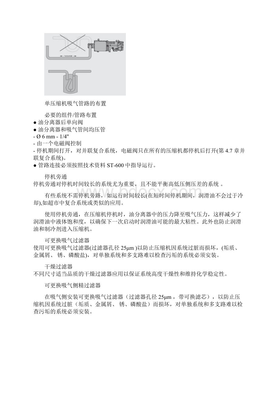 比泽尔无内置油分螺杆压缩机应用注意点Word格式文档下载.docx_第2页