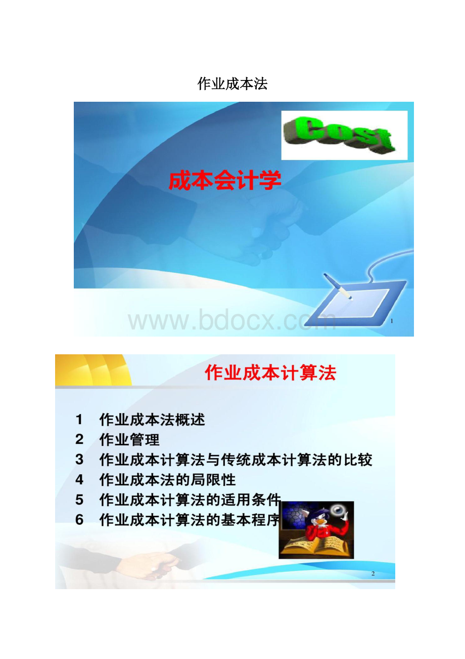 作业成本法Word文档格式.docx_第1页