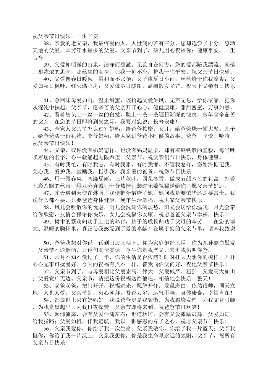 献给父亲的话Word下载.docx_第3页