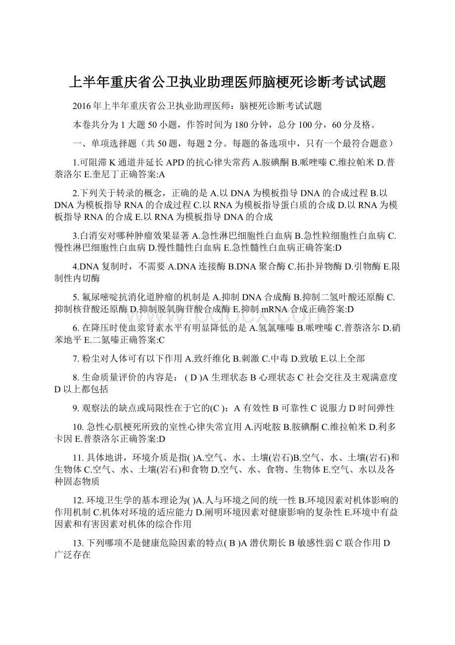 上半年重庆省公卫执业助理医师脑梗死诊断考试试题.docx