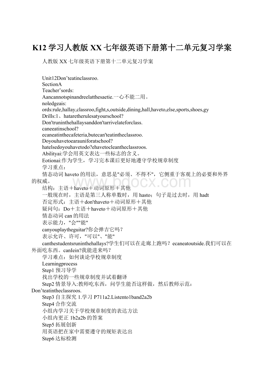 K12学习人教版XX七年级英语下册第十二单元复习学案.docx_第1页