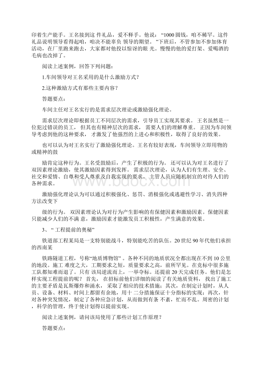 管理学原理经典案例.docx_第2页