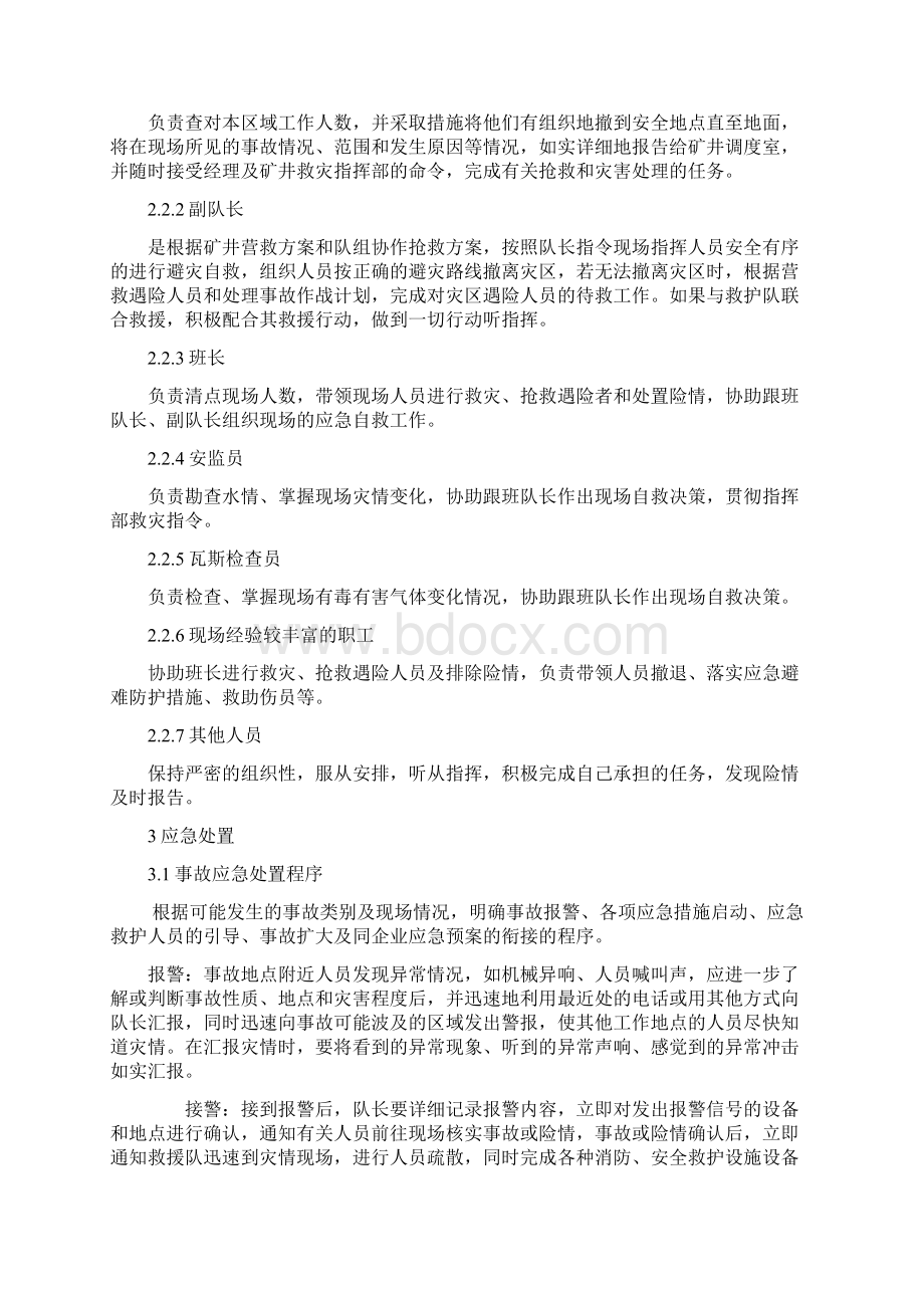 掘进透水事故现场处置方案.docx_第3页