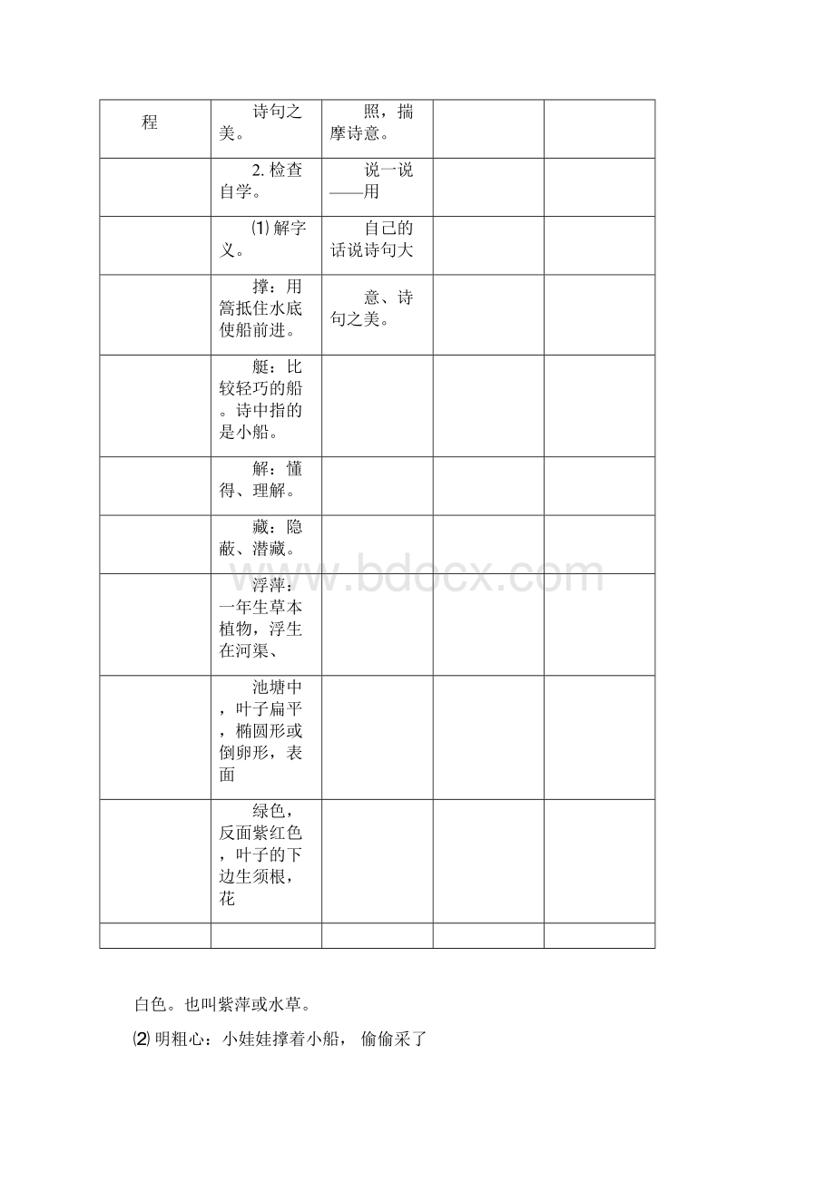 部编版一年级语文下册第六单元教学设计.docx_第3页