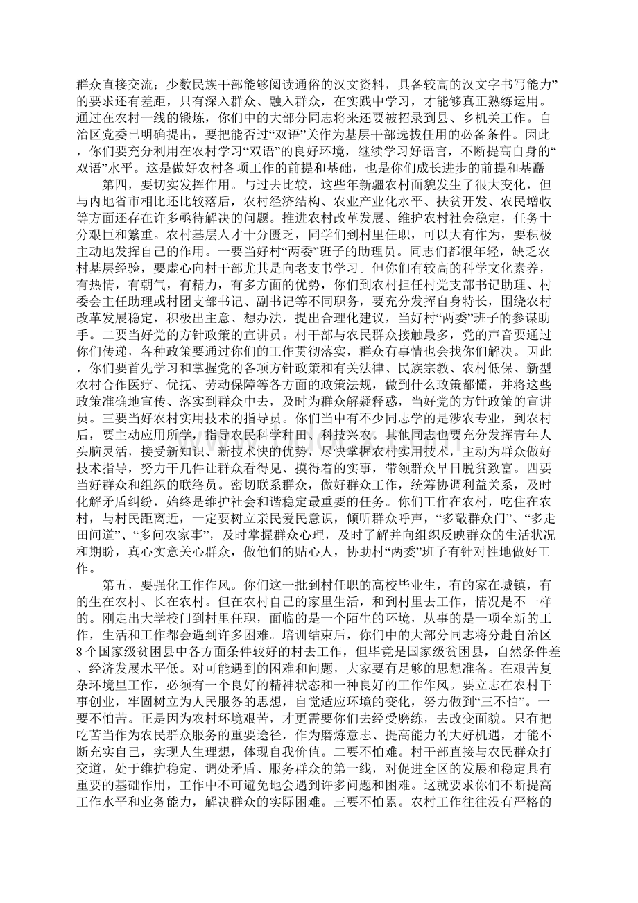 高校毕业生结业典礼的讲话演讲稿Word文档格式.docx_第3页