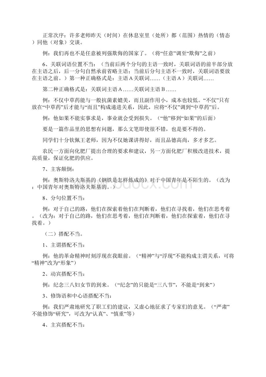 初中常见病句修改类型及练习题目Word文件下载.docx_第2页