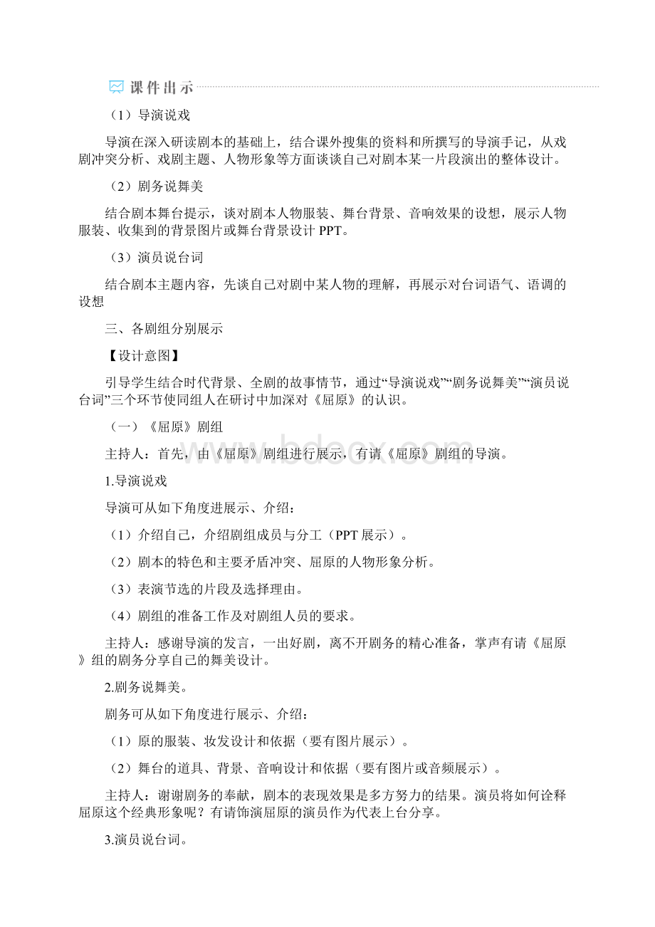 部编版语文九年级下册任务二 准备与排练教案与反思.docx_第3页