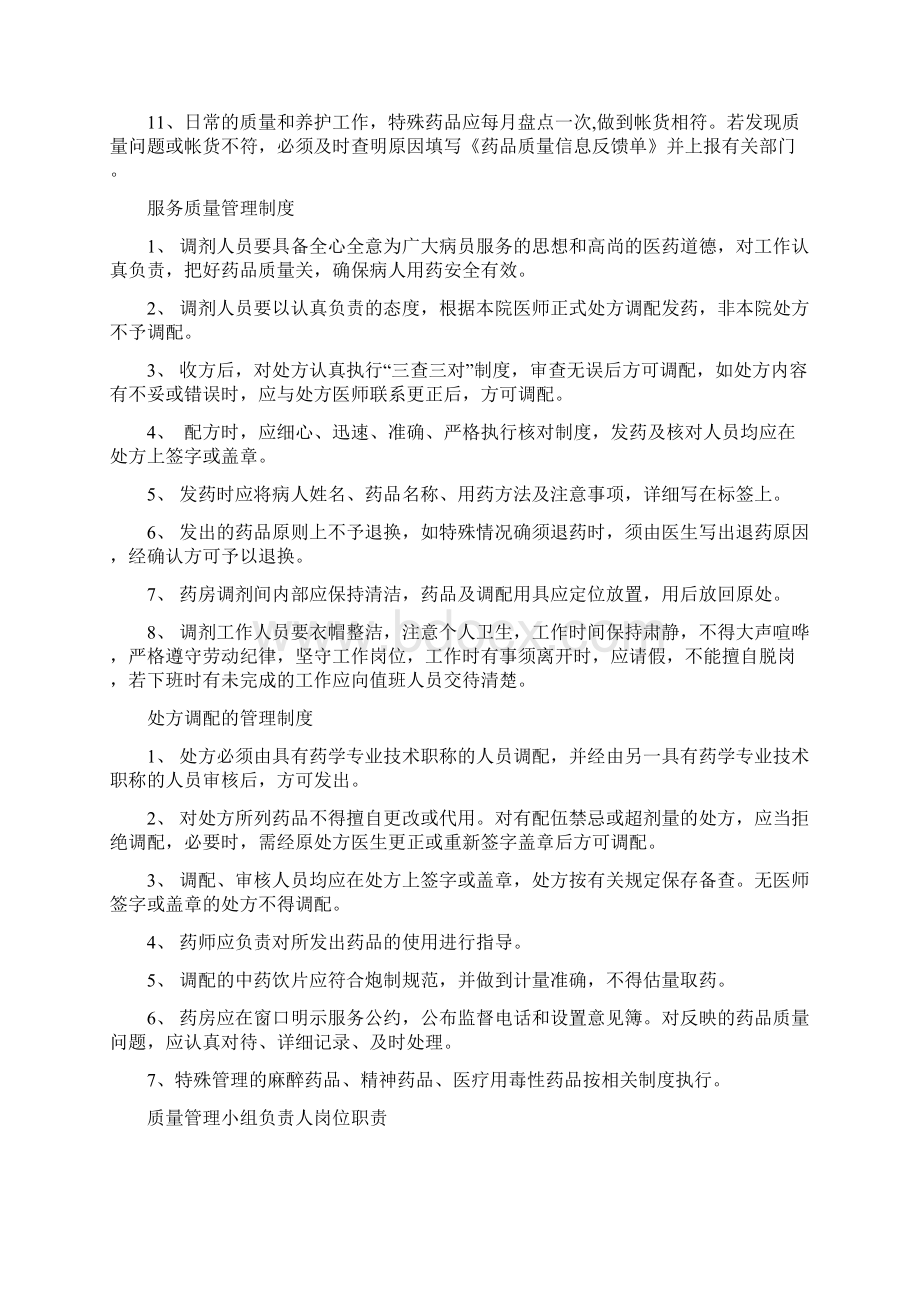 药剂科工作制度及岗位职责Word格式.docx_第3页