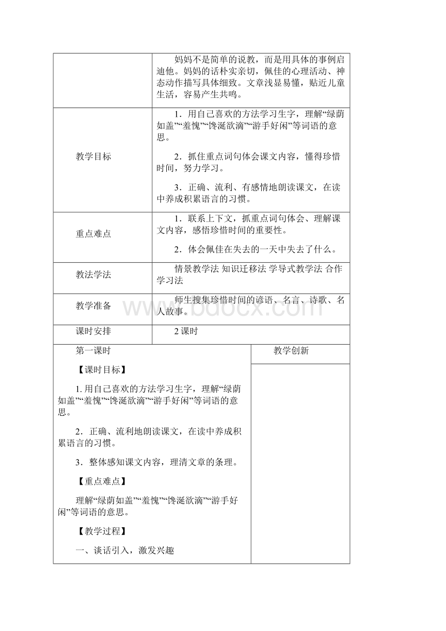 第七单元教材分析.docx_第2页