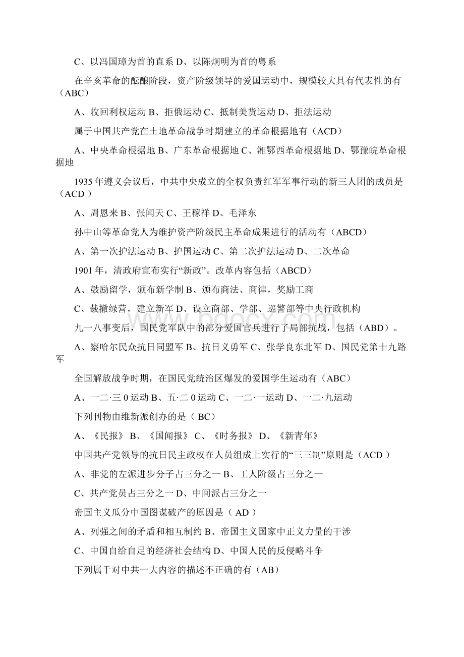 历史多选题.docx_第3页